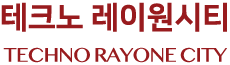 테크노 레이원시티